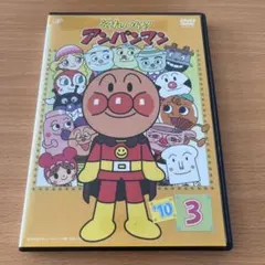 それいけ！ アンパンマン DVD '15 3 - メルカリ