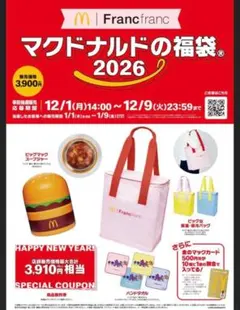 マクドナルド×Francfranc　福袋　2026年　グッズ