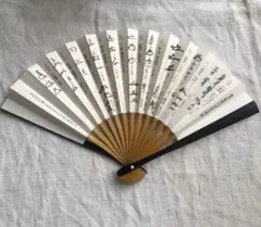 【茶道具】表千家 歴代宗匠花押集　扇子のサムネイル