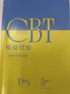 2026年最新】cbt desの人気アイテム - メルカリ
