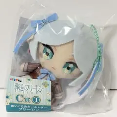 葬送のフリーレン エニマイくじ C賞 ぬいぐるみキーホルダー フリーレン