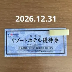 共立メンテナンス株主優待12000円分・リゾートホテル優待券4枚 共立メンテナンス 株主リゾートホテル優待券 - メルカリ