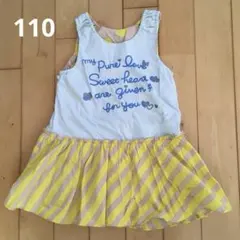 KP リバーシブルワンピース　110センチ