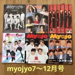 Myojo 2020年7〜12月号　まとめ売り