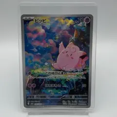 ピッピ　AR　086/080　ムニキスゼロ　【未使用/硬質ケース】