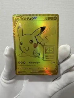 ポケカ　ピカチュウV 25th ゴールデンピカチュウ