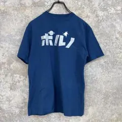 2026年最新】ポルノグラフィティライブTシャツの人気アイテム - メルカリ