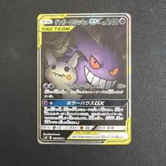2026年最新】ゲンガー&ミミッキュ saの人気アイテム - メルカリ