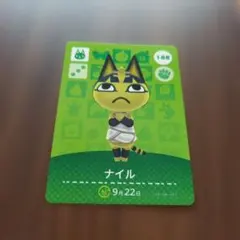 あつ森　amiibo ナイル　188