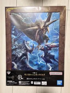 モンスターハンター B賞 一番くじ ポスター