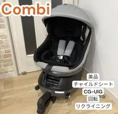 Combi コンビ チャイルドシート CG-UIG 中古◇ 〜18kg対応 チャイルドシート CG-UIG