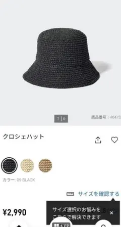 UNIQLO　クロシェハット　黒