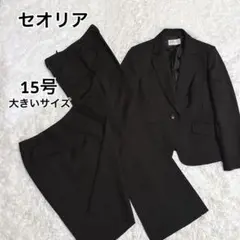 極美品✨セオリア ストライプ ビジネススーツ 3点セット 15号 大きいサイズ