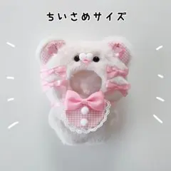 ぬい服 にじぱぺっと 10cm くま オフホワイト×ピンク きぐるみ