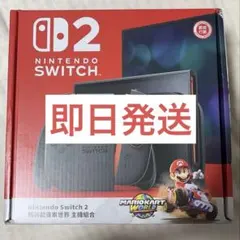 Nintendo Switch2 多言語対応 香港版 マリオカートワールド同封