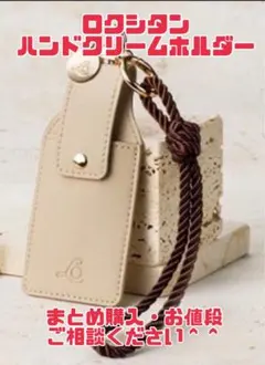 【新品】ロクシタン　ノベルティ　ハンドクリームホルダー(ノベルティ)のサムネイル