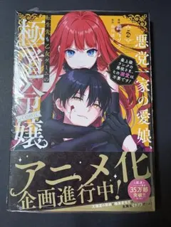 悪党一家の愛娘、転生先も乙女ゲームの極道令嬢でした。5巻