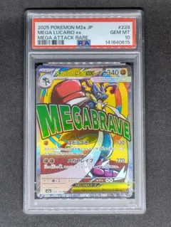 【PSA10】メガルカリオex MA MEGAドリームex キラ ホロ