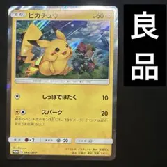 ポケモンカード　ピカチュウ P サン&ムーン ピカチュウ 044/SM-p