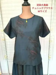 着物リメイク　泥染大島紬　チュニック／ブラウス　Mサイズ