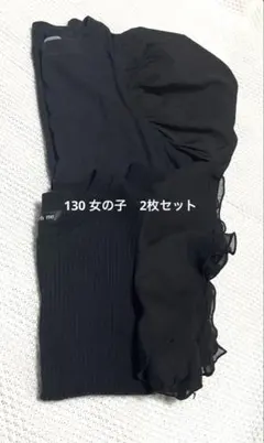 130サイズ ブラックTシャツ 2枚セット