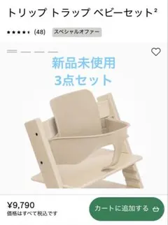 トリップトラップ チェア