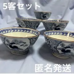飯碗 5個セット東陽軒平八製　③のサムネイル