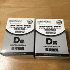 鬼滅の刃　アニプレックス　オンラインくじ　ねんどろいど