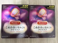 めぐリズム　こめかみまで包みこむアイマスク　フローラルバウダリーの香り2セットのサムネイル