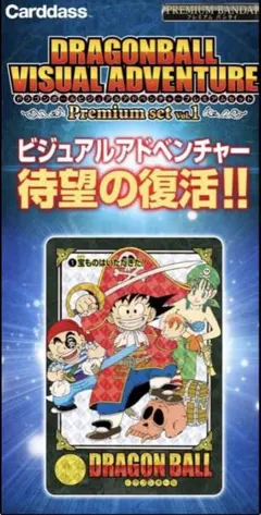 ドラゴンボール ビジュアルアドベンチャー プレミアムセットVol.1
