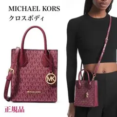 【新品未使用】MICHAEL MICHAEL KORS クロスボディバッグ