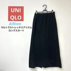 UNIQLO ウルトラストレッチエアリズムロングスカート　ユニクロ　黒