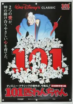 【未使用・貴重・レア】『 101匹わんちゃん 』劇場ポスター　B2サイズ 未使用・レア】映画『 101匹わんちゃん 』販促用 ポスター B2サイズ