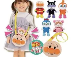 アンパンマン ぬいぐるみセット ポシェット付き