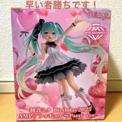 初音ミク Birthday 2025 AMP+ フィギュア