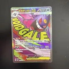 メガゲンガーex MA MEGA ハイクラスパック MEGAドリームex キラ…