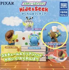 エイリアンかくれんぼフィギュア コスチューム：レミー？
