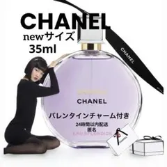 【新品未開封】CHANEL チャンスオースプランディド ヴァポリザター 35ml
