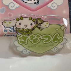 シナモロール ＝LOVE オリジナルアクリルネームバッジ さなつん きあらセット