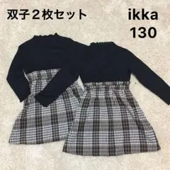 【美品】ikka ワンピース 130サイズ 2枚セット ブラック ブラウン