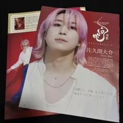 月刊 声優グランプリ 2026.2 雑誌切り抜き 佐久間大介さん 4Pの2枚のサムネイル