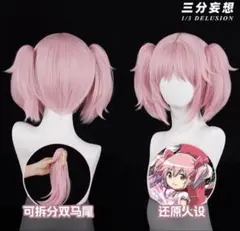 三分妄想 魔法少女まどか☆マギカ まどマギ 鹿目まどか コスプレウィッグ