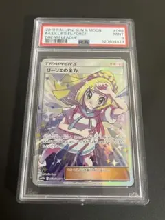 リーリエの全力 #068 PSA 9