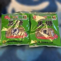 沖縄波照間島産 黒糖 200g 2袋セット