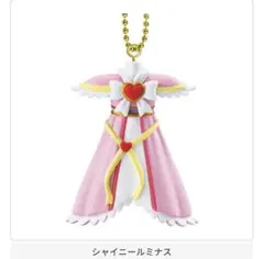 プリキュアコスチュームチャーム シャイニールミナス