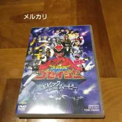 劇場版 天装戦隊ゴセイジャー エピック ON THE ムービー('10劇場版「…