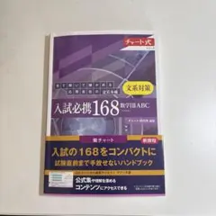 2026年最新】入試数学の定石の人気アイテム - メルカリ