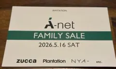 A-net FAMILY SALE 招待状 2026年5月16日 エイネットのサムネイル