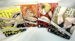 【JUMPリミックス】ハイキュー!! 1, 7, 9, 15巻セット