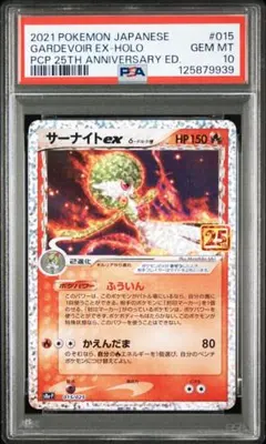 2025年最新】サーナイトex 25 psa10の人気アイテム - メルカリ
